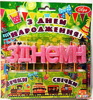 Свічки "З Днем Народження" з блиском рожеві