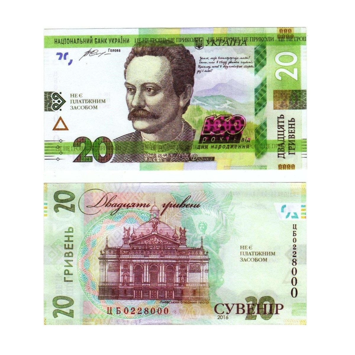Сувенір "20 гривень"