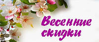 Весняні знижки на тканини -7%