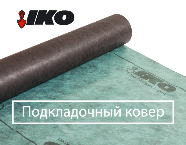 Подкладочный ковер IKO Armourbase Pro, рулон 30 м.кв.