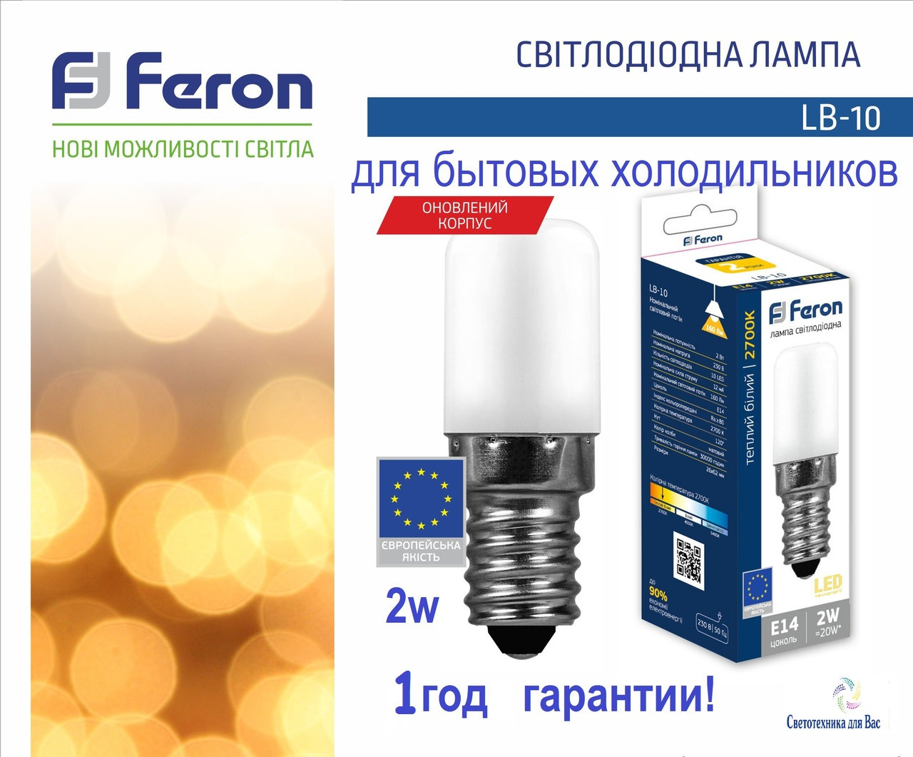 Світлодіодна лампа для побутових холодильників типу Т26 Feron LB-10 2W 2700K
