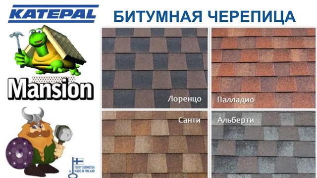 ➤кровельные материалы➤мягкая скатная кровля➤ ➤кровельные материалы➤мягкая скатная кровля➤