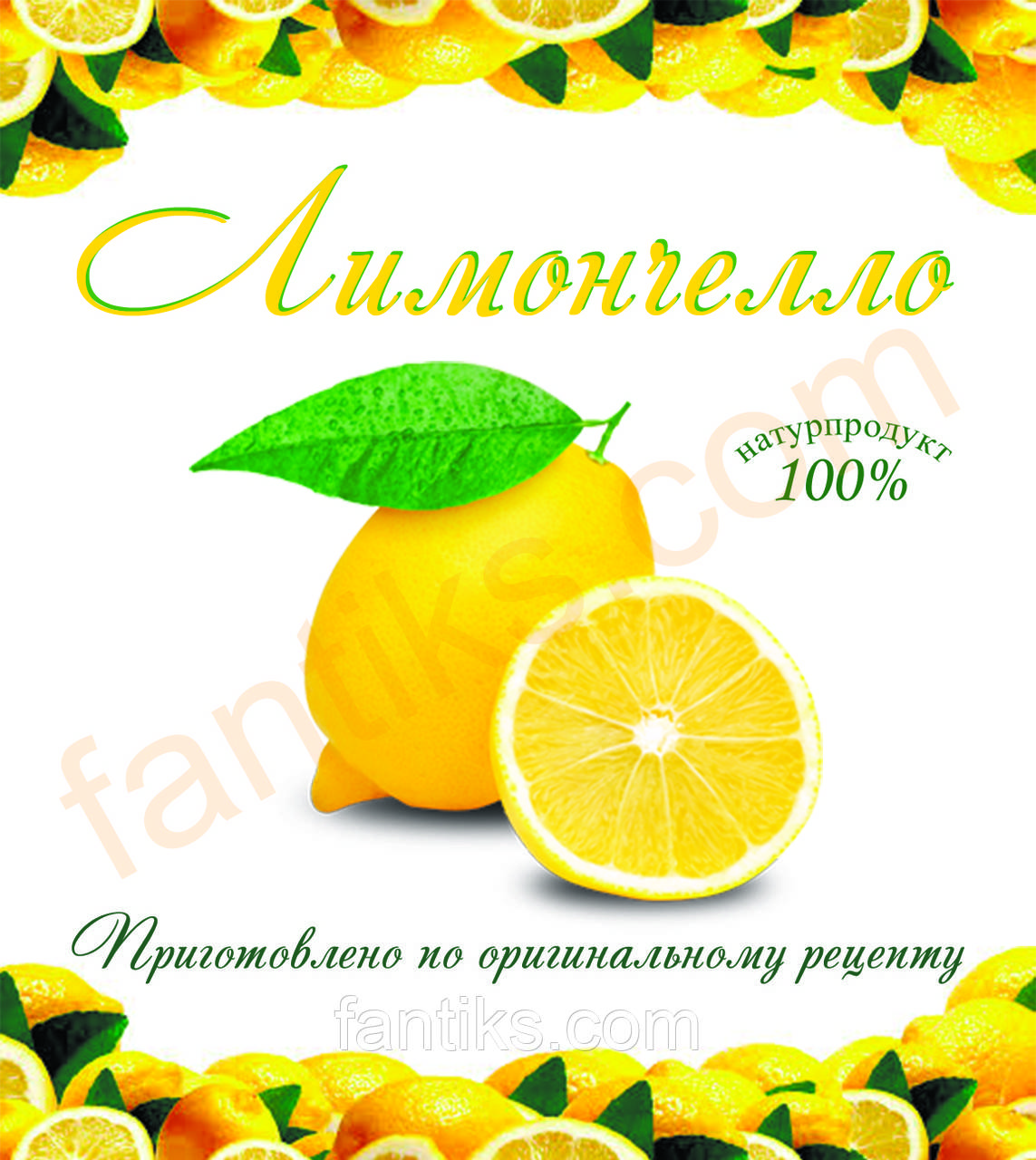 Наклейка сувенірна на пляшку "Лімончелло" - 8 х 9 см (+покриття)