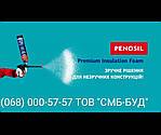 Новинка піни Penosil Premium Insulation Foam