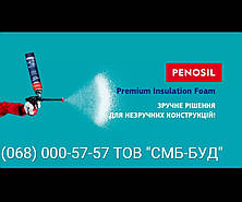 Новинка напилювана піна Penosil Premium Foam Insulation