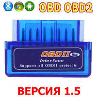 Диагностический сканер 1.5V OBD2 ELM327 Bluetooth ЗАЗ ВАЗ ДЭУ