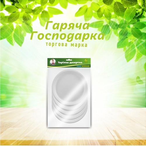 Тарілка бумажная ТМ Гаряча Господарка десертна 165 мм. біла 6  шт (2000000109473)