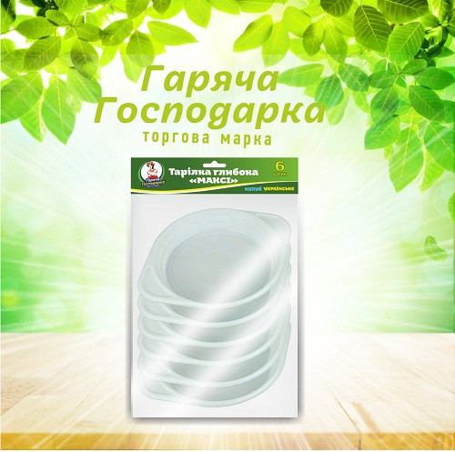 Тарілка пластикова ТМ Гаряча Господарка ГЛИБОКА біла 6 шт (2000000109466)
