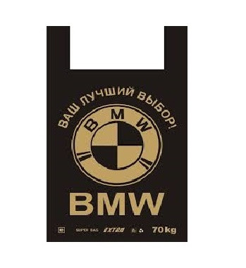 ПАКЕТ ВМW SUPER BAG 46х75