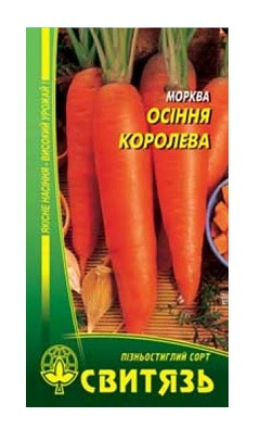 Насіння морква стол.Осіння королева, 2г 10