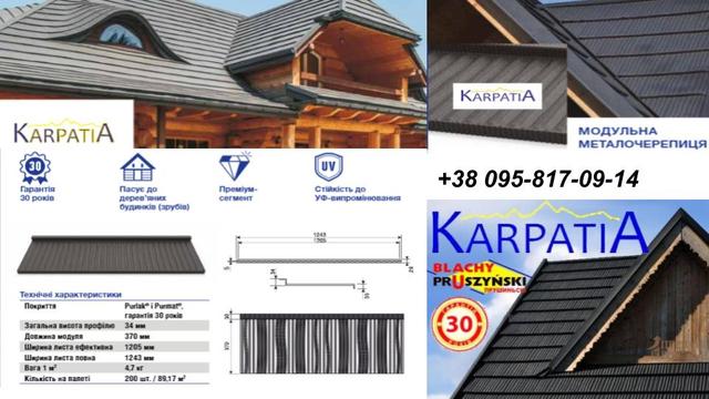 Карпатия модульная черепица Карпатия модульная черепица