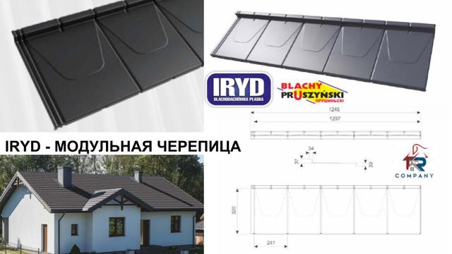 ИРИД - модульная черепица ИРИД - модульная черепица