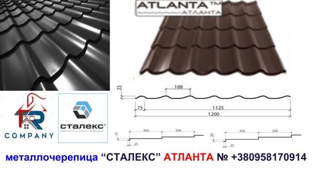 Металочерепиця АТЛАНТА