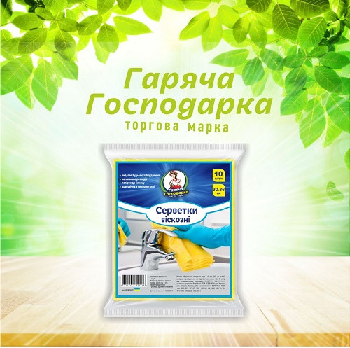 Серветки віскозні ТМ Гаряча Господарка 36х30см 90гкв.м. 10 шт (4820206610416)