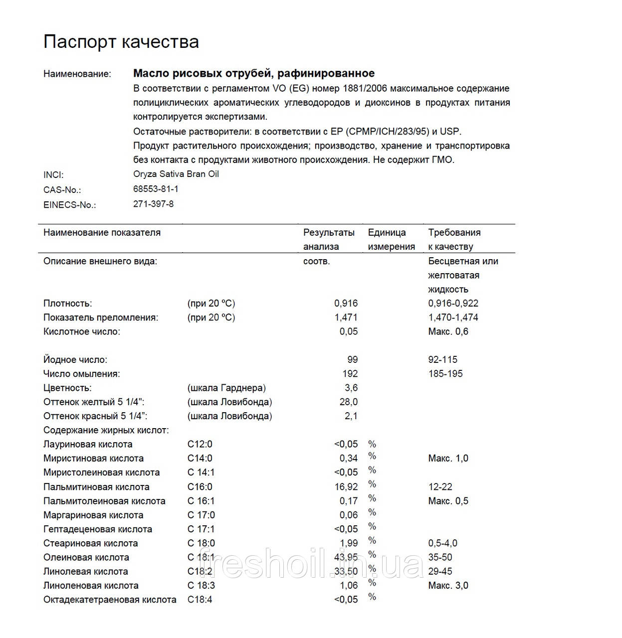 Масло рисовых отрубей рафинированное 50 мл - фото 4 - id-p313840436