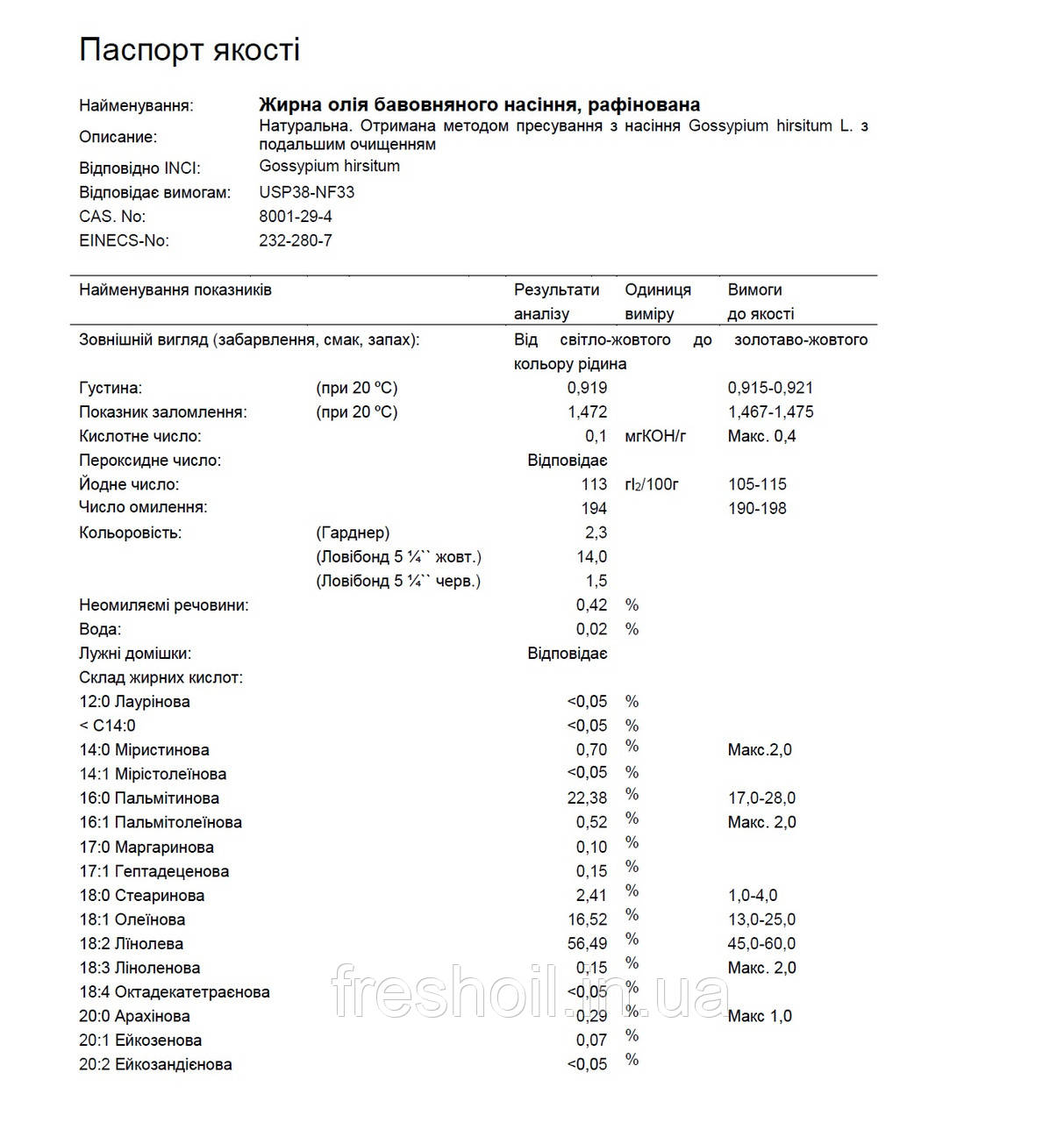 Масло семян хлопка рафинированное 1.0 кг (1080 мл) - фото 4 - id-p313840460