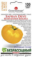 Томат Шафрановий верблюд 100 шт (низькослий) Сонячний березень