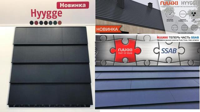 Модульная черепица РУУККИ ХЮГЕ Модульная черепица РУУККИ ХЮГЕ