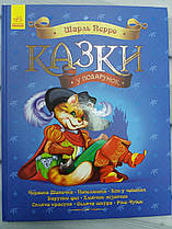 Дитяча книга Українські народні казки Казки Шарль Перро