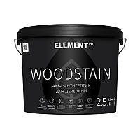 ELEMENT PRO WOODSTAIN, 2,5 л Аква-антисептик для дерева БІЛИЙ