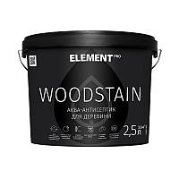 ELEMENT PRO WOODSTAIN, 2,5 л атмосферостойкий антисептик для дерева ТИК