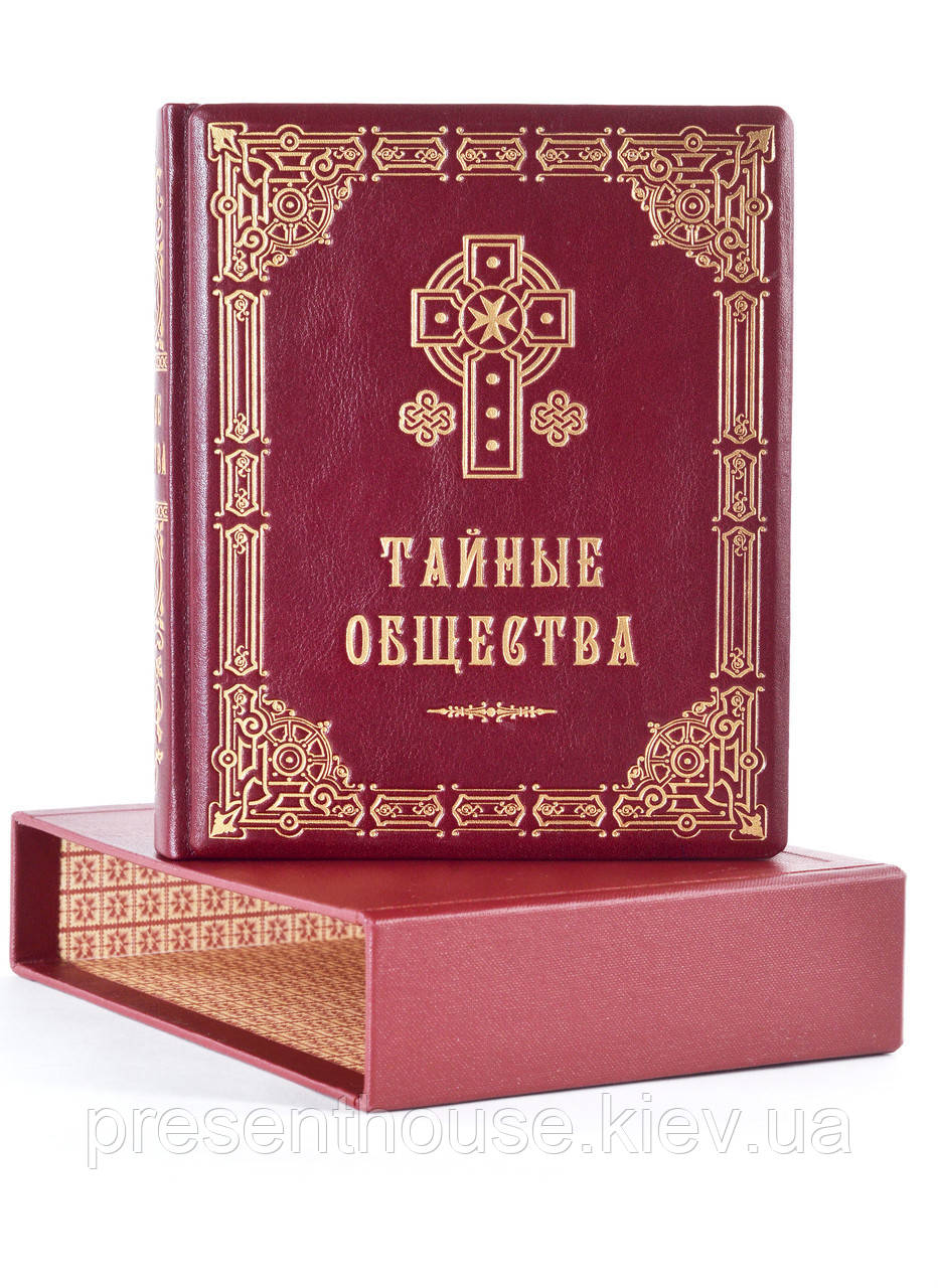 Книга шкіряна Таємні суспільства. Посібник із секретних організацій, фото 1