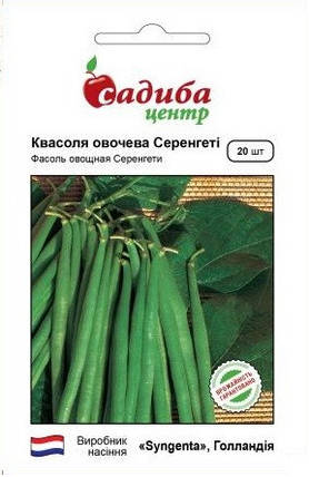 Насіння квасолі Серенгеті 20 шт, Syngenta, фото 1