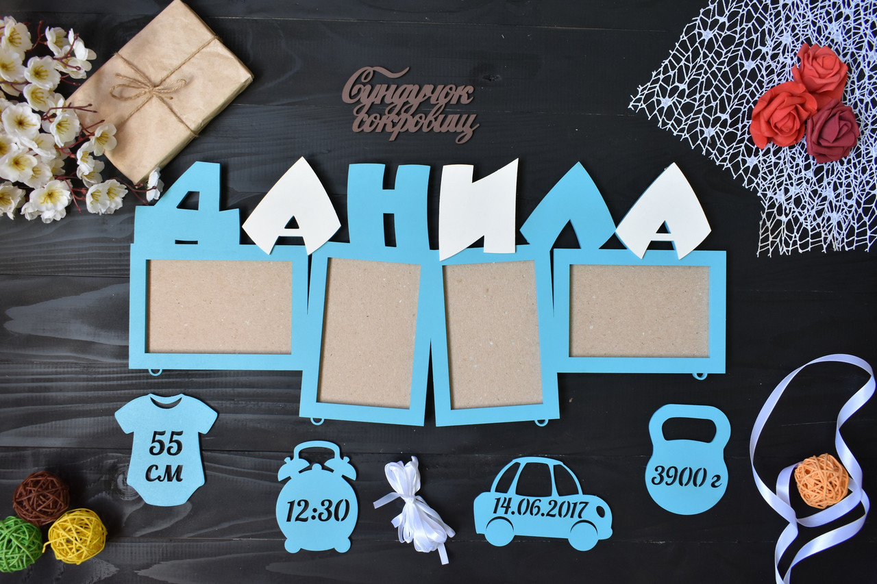 Дерев'яна метрика з друкованими буквами на 4 фоторамки. Данило (будь-яке ім'я), фото 1
