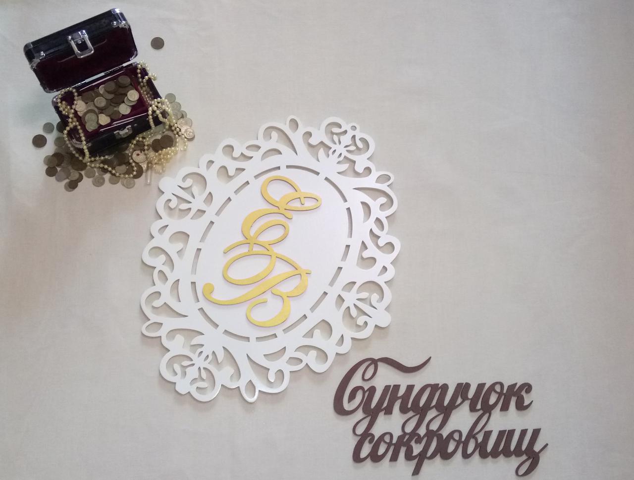 Монограма, весільний герб з ініціалами, монограма з цільної серединкою, двошарова