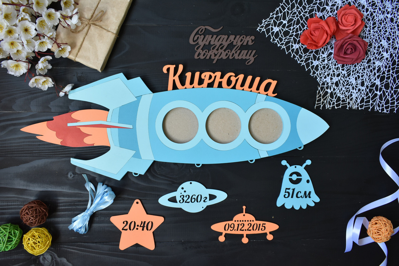 Фоторамка метрика з дерева у вигляді ракети, космічна тематика, космос. Кирюша (будь-яке ім'я), фото 1