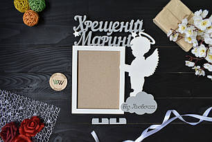 Фоторамка з дерева "Хрещеній" на 1 фото, хрещеній, кумі