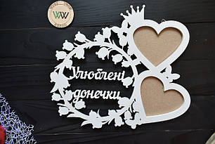 Фоторамка з дерева "Улюбленим дочкам" на 2 фото, улюблені донечки