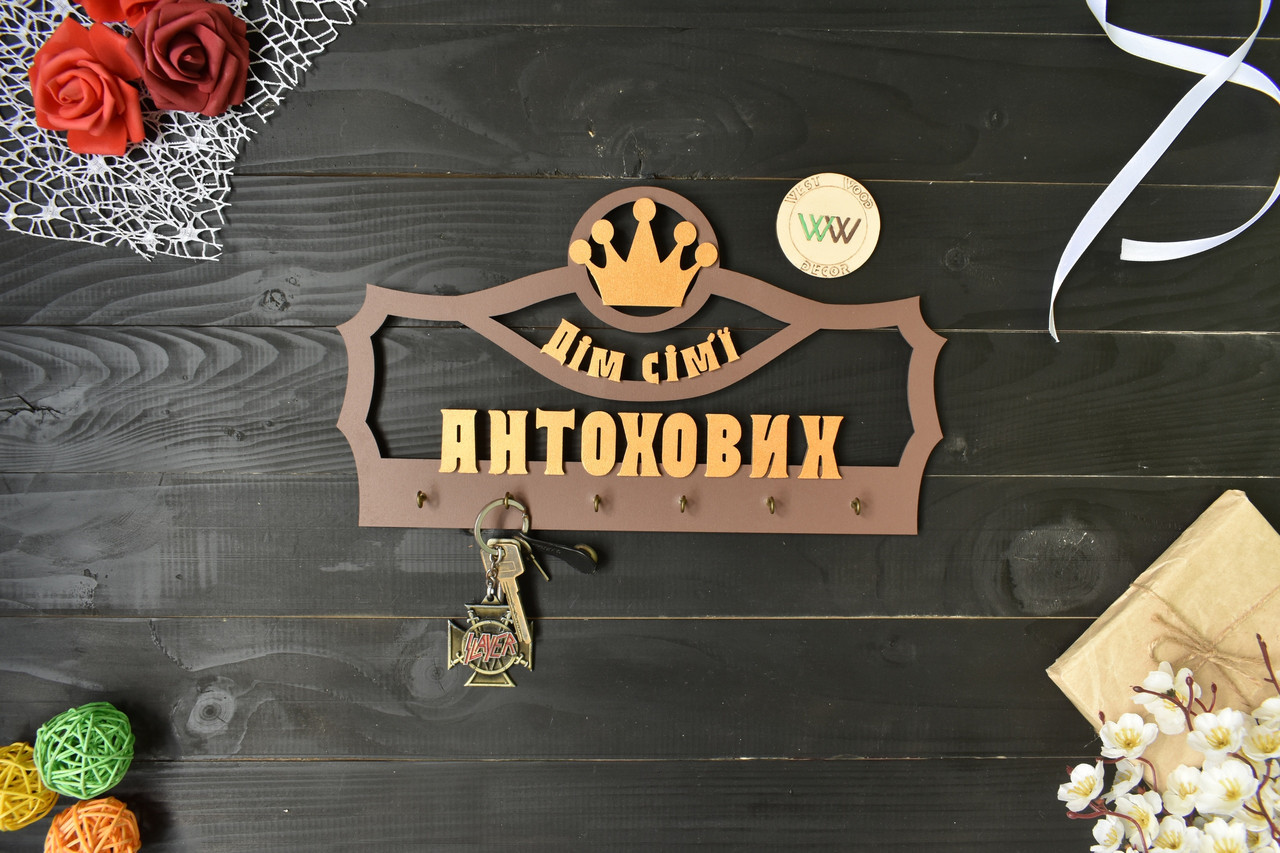 Ключниця Будинок родини з прізвищем / короною
