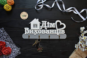 Ключниця Будиночок іменна сіра