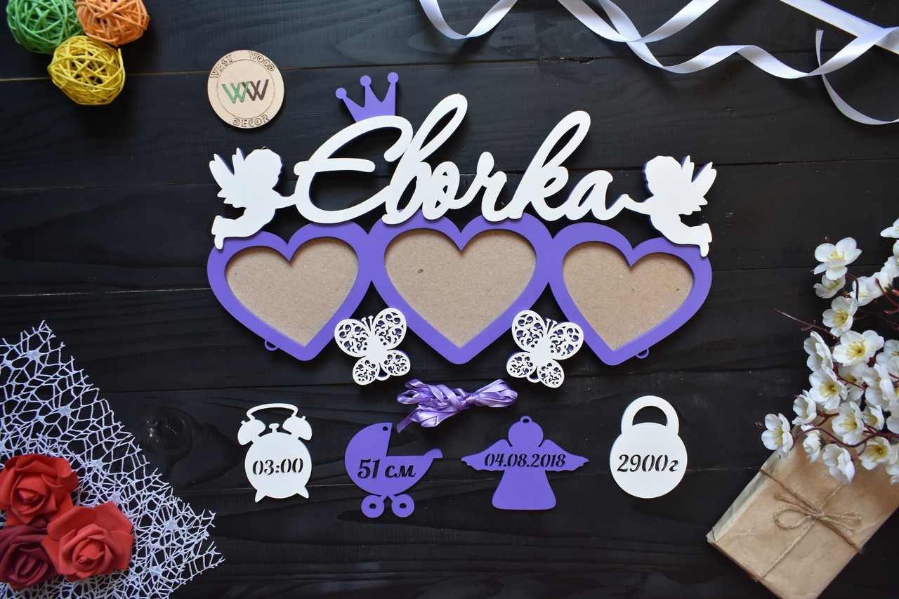 Дитяча метрика з дерева 3 рамки сердечка Євочка (будь-яке ім'я), фото 1