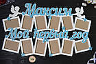 Дитяча фоторамка "Мій перший рік" з ангелятами на 12 рамок. 12 місяців, фото 2