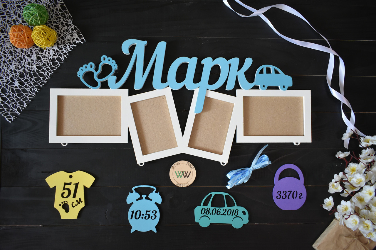 Дитяча метрика з дерева на 4 рамки різнобарвна. Марк (будь-яке ім'я), фото 1