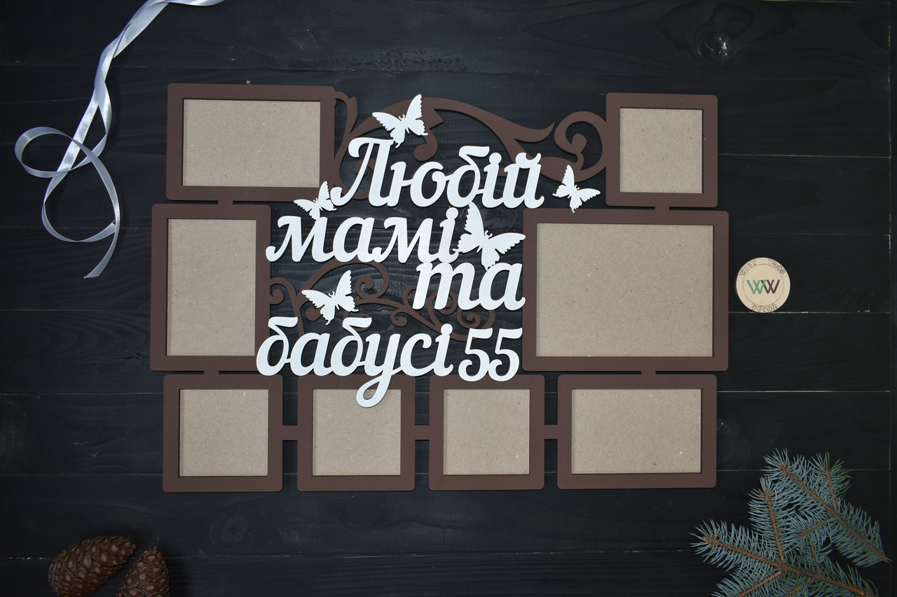 Фоторамка "Любій мамі та бабусі" на ювілей, фото 1