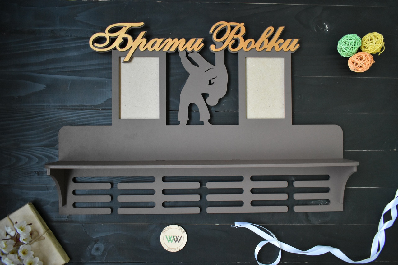 Іменна медальниця для братів, з фоторамками та з полицею для кубків "Боротьба", з дерева, фото 1