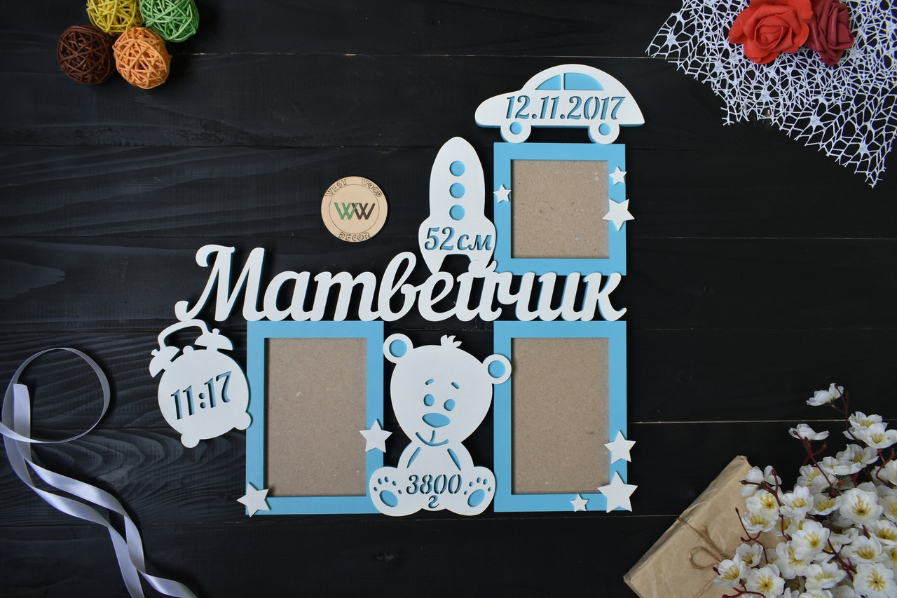 Дитяча метрика з дерева з даними малюка і великим ведмедиком, на 3 фото. Матвій (будь-яке ім'я), фото 1