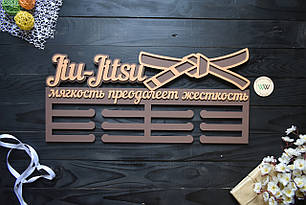 Медальниця планкою, холдер, тримач для медалей, джиу-джитсу, "М'якість подолає жорсткість" (з поясом)