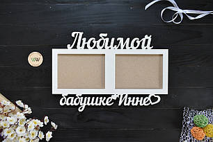 Фоторамка з дерева для бабусі, іменна. на 2 фото