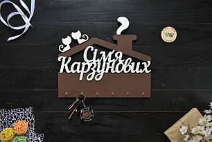 Ключниця сімейна у вигляді будиночка з прізвищем, вішалка для ключів, в передпокій, декор для дому,