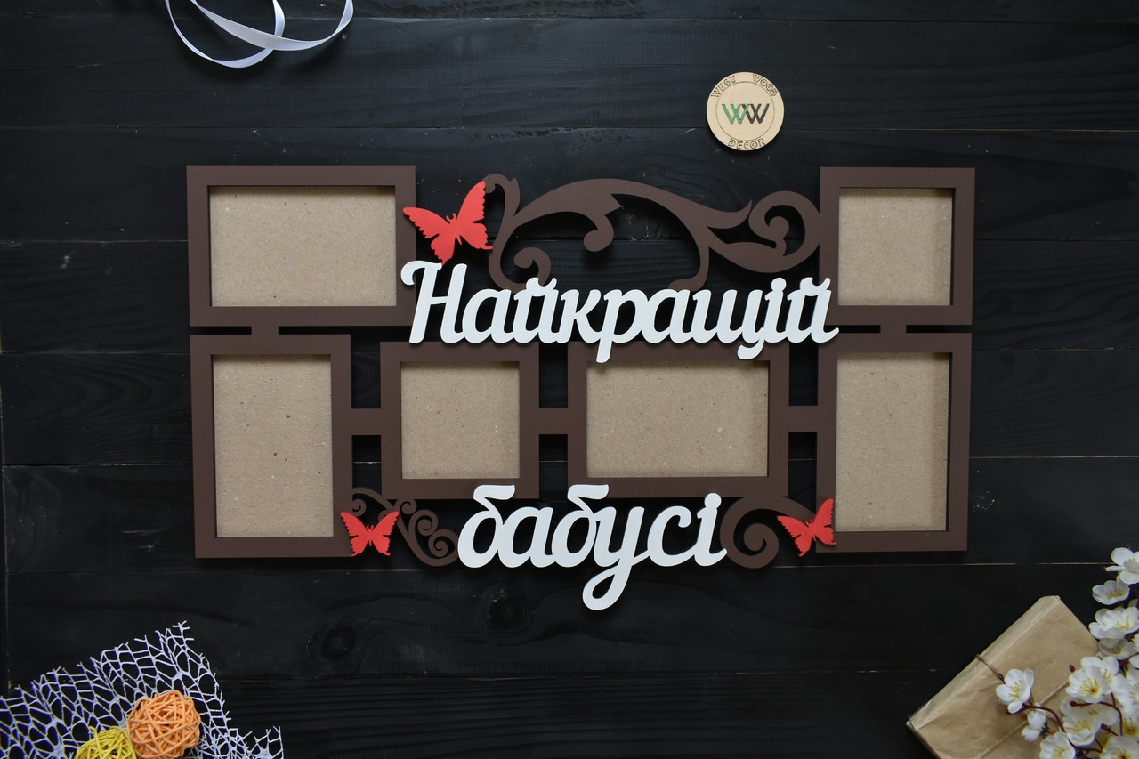 Дерев'яна фоторамка "Найкращій бабусі" на 6 фото. Рамка для фото бабусі з дерева.