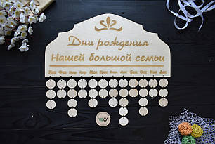 Сімейний календар, нагадування, дні народження сім'ї, календар з дерева, календарик, свята