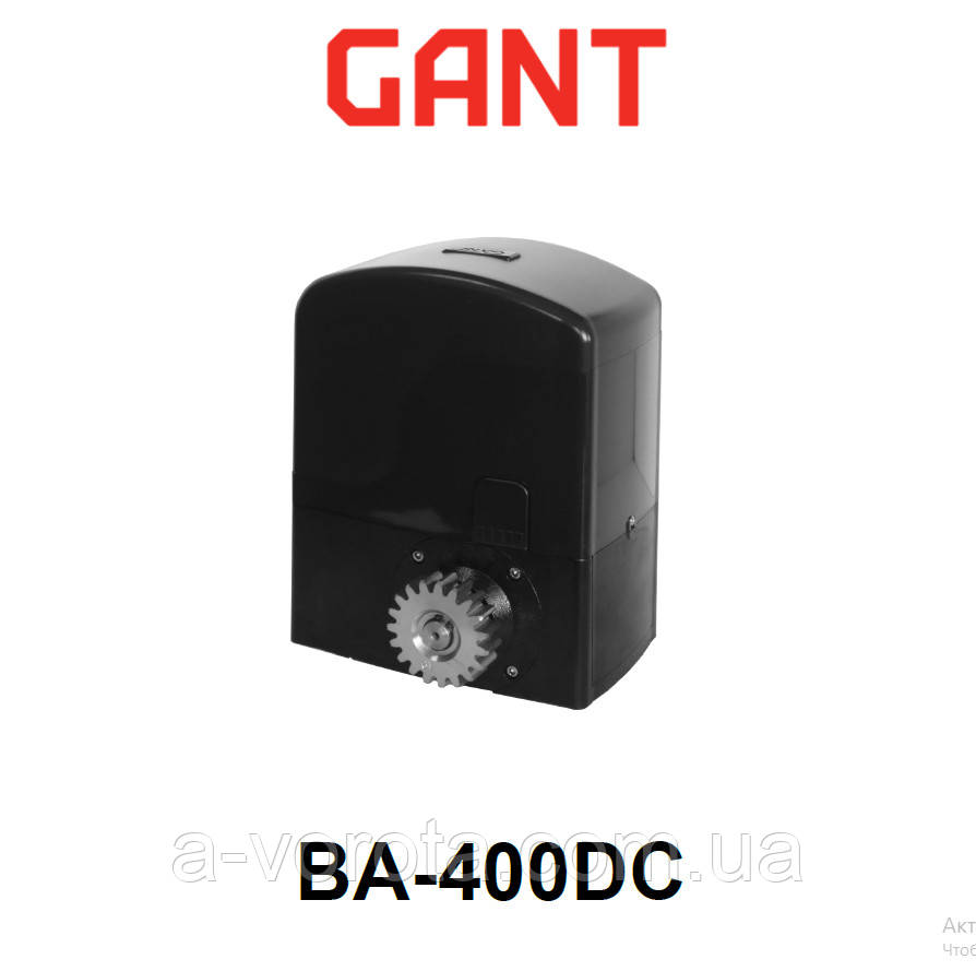 Gant BA-400DC «Brushless» високошвидкісний електропривод для відкатних воріт, вага стулки до 400 кг - фото 1 - id-p951337560