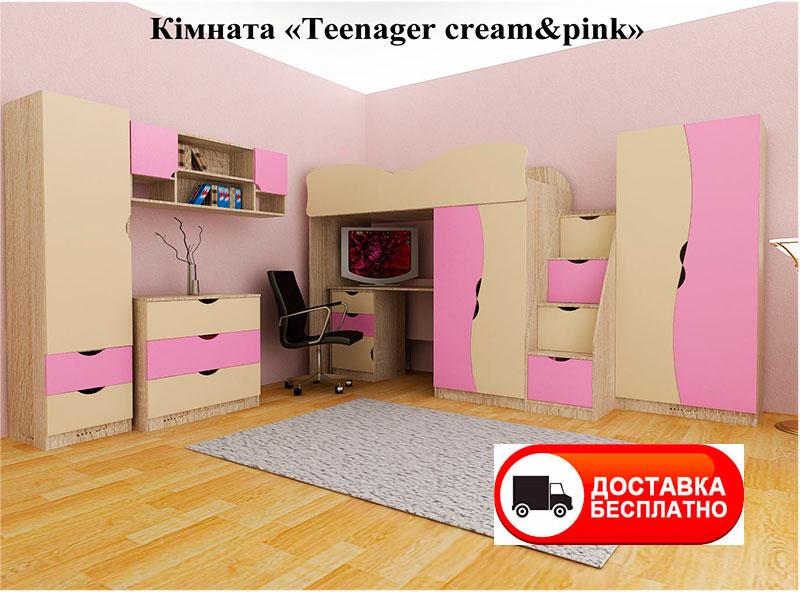 Дитяча модульна кімната TEENAGER корпус Дуб сонома, фасади крем/рожевий