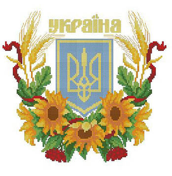 Набір для вишивання хрестиком Герб України 12 кольорів. Розмір: 20*18,5 см