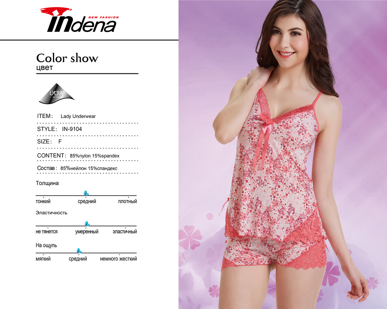 Жіночий комплект для сну Марка «INDENA» Арт.9104