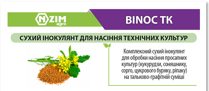 Інокулянт BINOC ТК Сухий інокулянт для насіння технічних культур, фото 1
